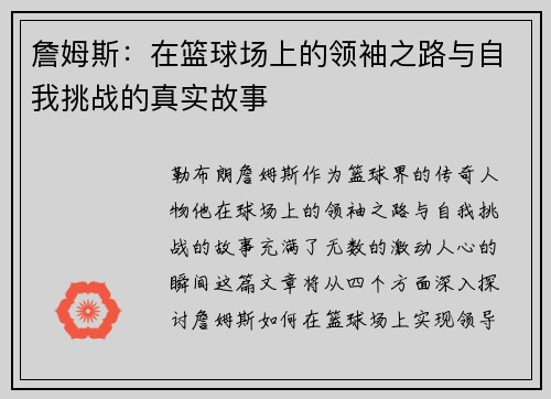 詹姆斯：在篮球场上的领袖之路与自我挑战的真实故事